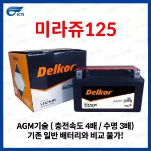 미라쥬125 미라쥬 125  배터리 밧데리 YTX7A-BS 12V 6Ah