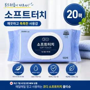 코디 소프트터치 물티슈 캡형 100매 총 20팩 대용량 부드러운 물티슈