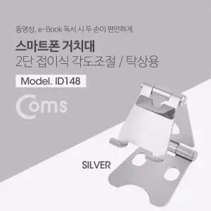 접이식 스마트폰 스탠드 Silver스마트폰 거치대 2단 탁상용
