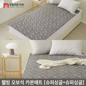 한일의료기 [2장 SS+SS] 최신기술 4세대 웰빙오보석 카본매트