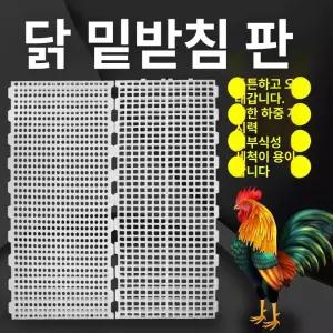 닭장 패드 바닥 깔판 충격방지 1개 배설물 4P