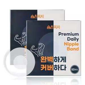 숨은꼭지 남성 니플 밴드 패치 투명 중앙무점착 52매 x 2개