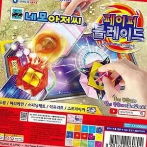 (다올)네모아저씨 페이퍼블레이드 종이접기 10개 1세트