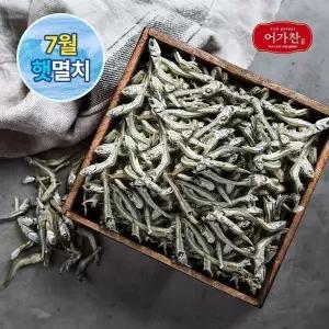 [하프클럽/]국내산 햇 고바멸치 1.5kg (볶음용,조림용,안주)