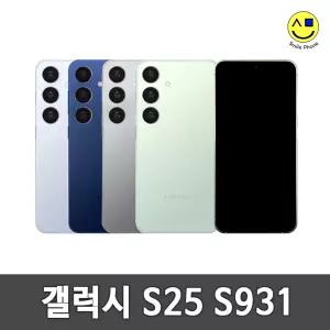 삼성 갤럭시 S25 256GB 자급제 공기계 알뜰폰 무약정 3사호환 중고폰 (새상품급) S931