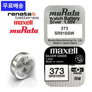 SR916SW 373 배터리 시계 건전지 약 밧데리 소니 무라타 레나타 맥셀