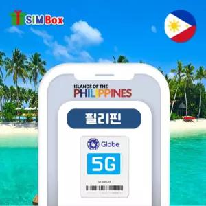 필리핀유심 글로브 스마트 유심칩 세부 보라카이 보홀 인천공항