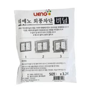 리에노 외풍차단 방풍비닐/문풍지/창문바람막이