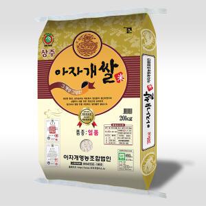 2026년 경북 상주 아자개쌀 20kg