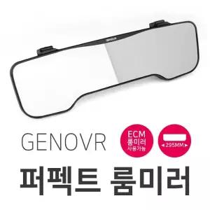 제노바 퍼펙트 룸미러 와이드 평면 백미러 자동차 미러 ECM 하이패스 차량 난방사 방지