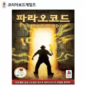 코리아 보드게임 파라오코드 연산 두뇌게임 수리능력