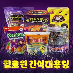 할로윈데이 젤리 사탕 대용량 코스트코 간식 마우스캔디 하리보 스케어리펀 스탬프캔디