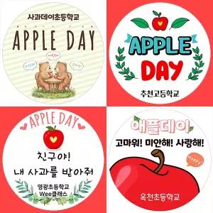 스티커네 주문제작 애플데이스티커 사과스티커제작 사과데이