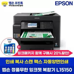 [엡손 공식 인증점](엡손) L15150 정품 무한잉크복합기 A3 프린터 팩스 잉크포함