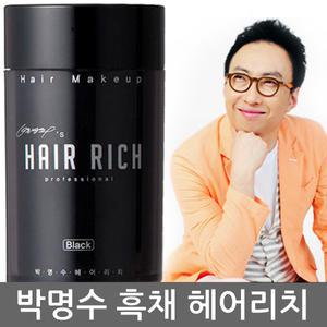 박명수 흑채 헤어리치 파우더 20g 남성 여성 흑체 순간증모제