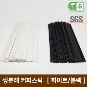 생분해 커피스틱 내열생분해성 빨대 옥수수 PLA-100개입(개별포장아님)