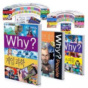 (카드10%+선물) 예림당 Why 시리즈 / 와이 과학 수학 한국사 세계사 교양 인물 고전