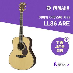 [정품] 야마하 통기타 LL36 ARE 올솔리드 포크기타 사은품증정