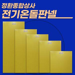 국산 전기 온돌판넬 바닥난방 DIY 셀프시공 (포천공장직접생산)