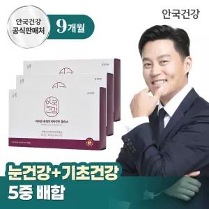 안국건강 아이원 루테인지아잔틴 플러스 90캡슐 3박스 (9개월분)