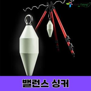 오감피싱 밸런스 싱커 2kg 원투 무게추 삼각추 낚시 거치대