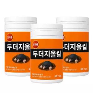 두더지올킬 120g 3개 두더지약 퇴치제 잡는 방법 텃밭 농장 정원