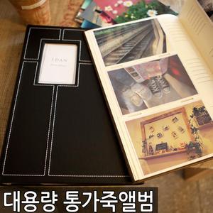 통가죽 대용량앨범-3단통가죽(300장보관) 4R 5R포켓식 사진앨범