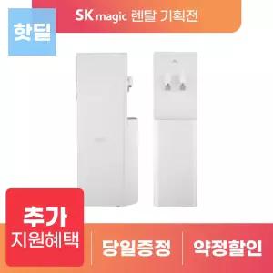 [지원혜택 지급] SK매직 나노 그랜드 대용량 냉온정수기 WPU-B600F 48개월의무 방문관리 등록설치비 면제
