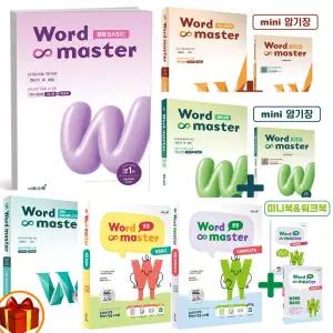T맴버십 10%+선물) 워드 마스터 초등 / 중등 / 고등 수능 BASIC COMPLETE 고난도 실력 어휘완성 하어퍼 EBS 파이널 어원 숙어 -이투스