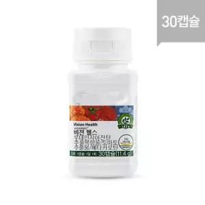 암웨이/비젼 헬스(30캡슐) / 루테인 / 눈 영양제