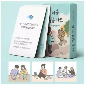 마음질문카드 진로직업편 소모임 단체 보드게임