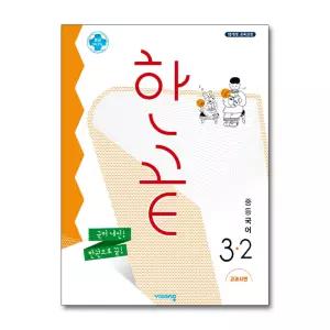 [무.배] 한끝 중등 중학 국어 3-2 (교과서편) (2026년)