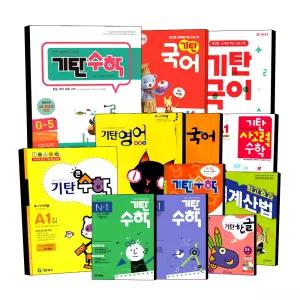 기탄 수학 국어 영어 한글 수셈 ABC 떼기 사고력 큰 수학 새기탄 급수한자 초등 유아 A B C D E F G H I J K L M N O 단계 최고효과 기초탄탄 계산법 유아 3 4 5 6 7 예비 초등 1 2 3 4 5 6 학년