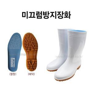 코신 미끄럼방지 장화 화이트 고신 논슬립 고무장화 주방 위생 급식소 작업 안전 업소용 작업용