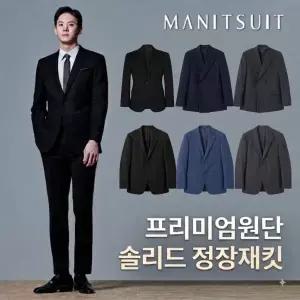 [롯데백화점]맨잇슈트 품절임박)사계절 슬림 정장재킷 8종 택1 _MAGA01101 DR4435