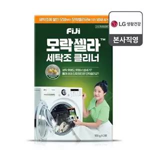 [LG생활건강]피지 모락셀라 세탁조 클리너 일반드럼 겸용, 100g 2개입