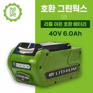 호환 greenworks 그린웍스 40V 6.0AH 대용량 배터리 1개