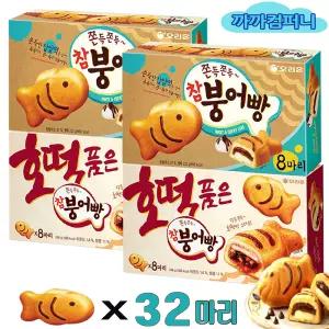 참붕어빵 (8입)232gx2개+호떡품은 참붕어빵 (8입)248gx2개