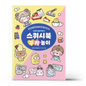 [카드10%+선물] 소워니놀이터의 스퀴시북 꾸키 놀이