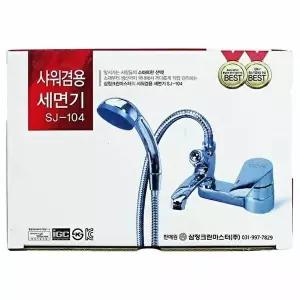 [셀러허브 1]삼정 샤워 겸용 세면기 SJ-104 (275084)