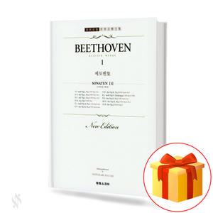베토벤 1 2 3 4 5 피아노 전집 악보 연주곡집 교재 책 태림스코어