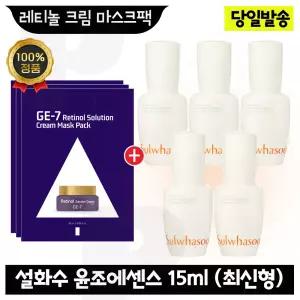 GE7 지이세븐 레티놀 크림 마스크 팩 3장+설화수 윤조에센스 15ml x5개 (총 75ml) 최신형 6세대