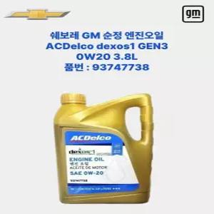 GM쉐보레 덱소스1 젠3 dexos1 gen3 엔진오일 0W20 3.8L P93747738