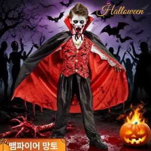 남아 할로윈 코스튬 아동 드라큘라 뱀파이어 코스프레 의상
