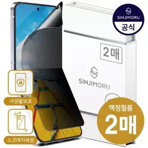 신지모루 2매 갤럭시 Z플립8 7 6 와이드 울트라 자가복원 프라이버시 사생활보호 TPU 액정보호필름 제트지