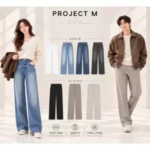[프로젝트엠](천안아산점)(남/여) F/W 인기 데님/슬랙스 4종택1 (EYF5DP2100)(EYF5DP2200)(EPG1PP1105)...