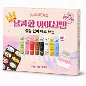 슈가티코 중탕없는 초코펜 아이싱펜 8종 상온보관 세트 케이크 장식 레터링 아이싱 아트펜 초콜릿 데코펜