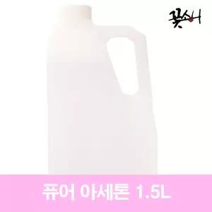 꽃소니 퓨어아세톤 속리무버 젤네일제거