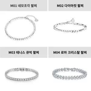 도은925 여성팔찌 주얼리 실버팔찌10종 은팔찌모음 실버