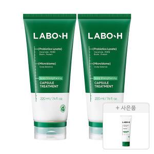 라보에이치 두피강화클리닉 캡슐트리트먼트 220ml, 2개+증정(샴푸 100ml, 1개)